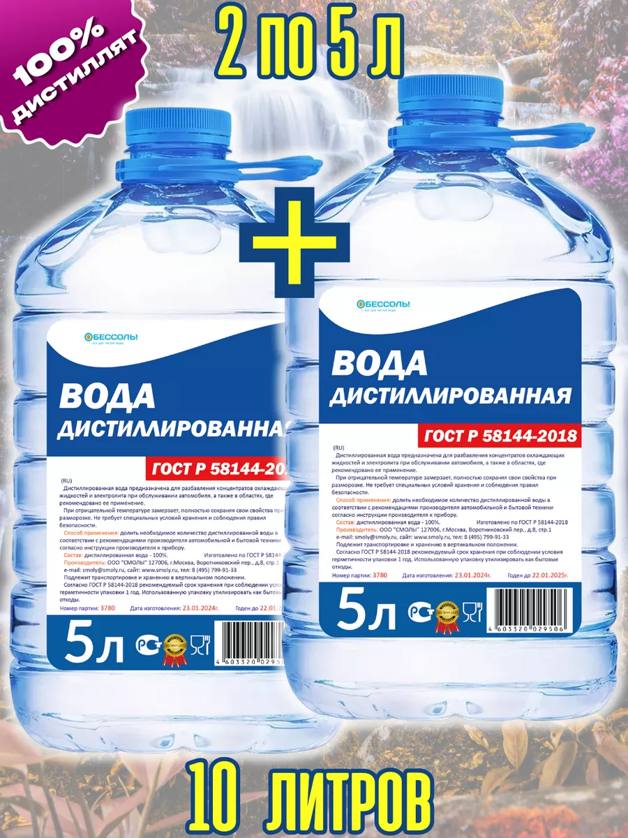 Дистиллированная вода для...