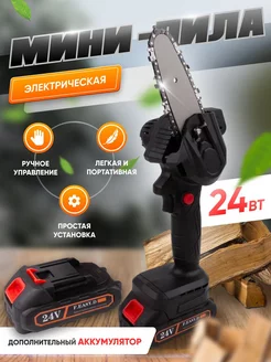 Электропила аккумуляторная цепная ручная мини садовая 24V Comfort Home 214547195 купить за 1 321 ₽ в интернет-магазине Wildberries