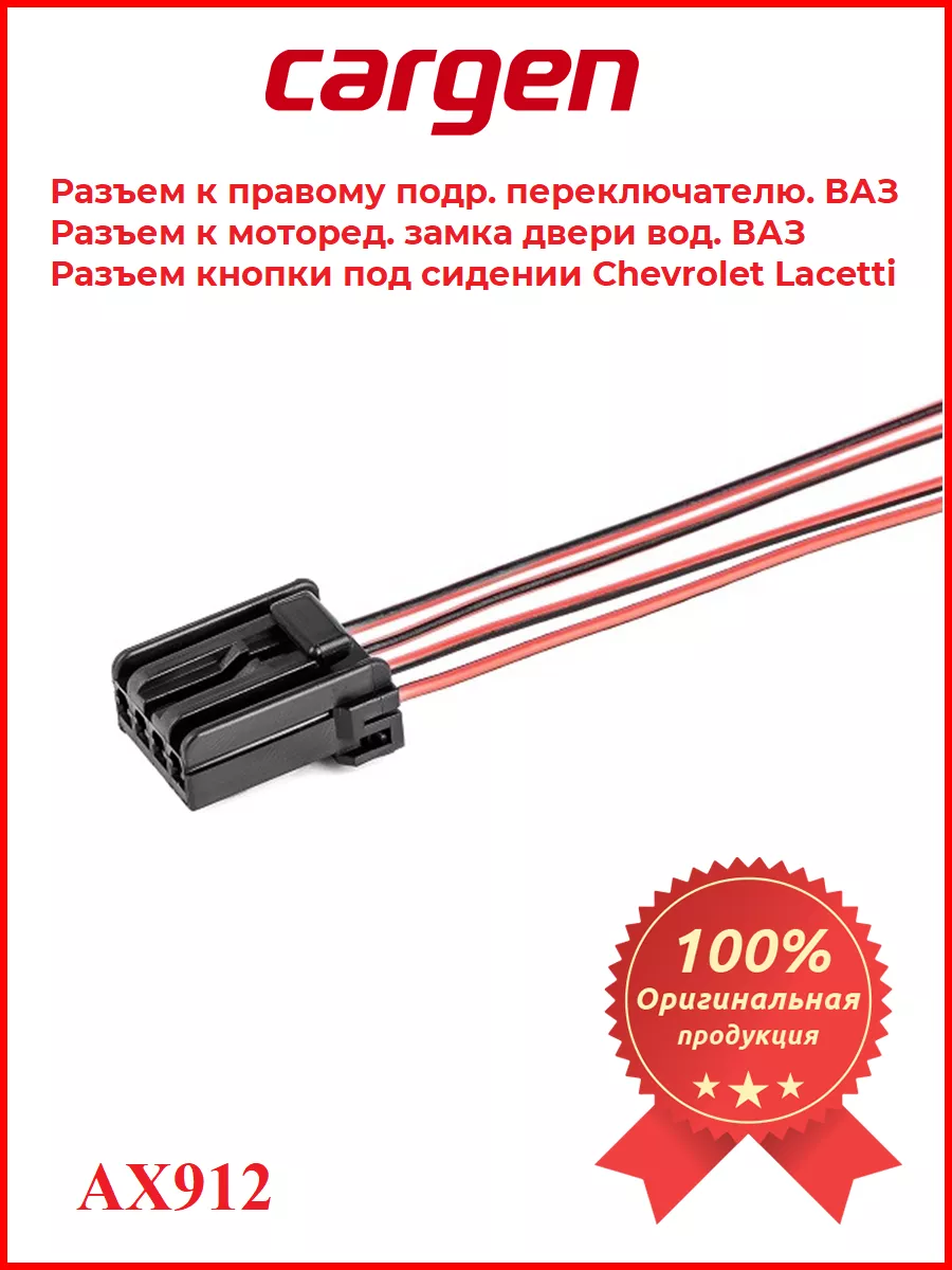 Разъем 4 контактная подрулевого переключателя ВАЗ