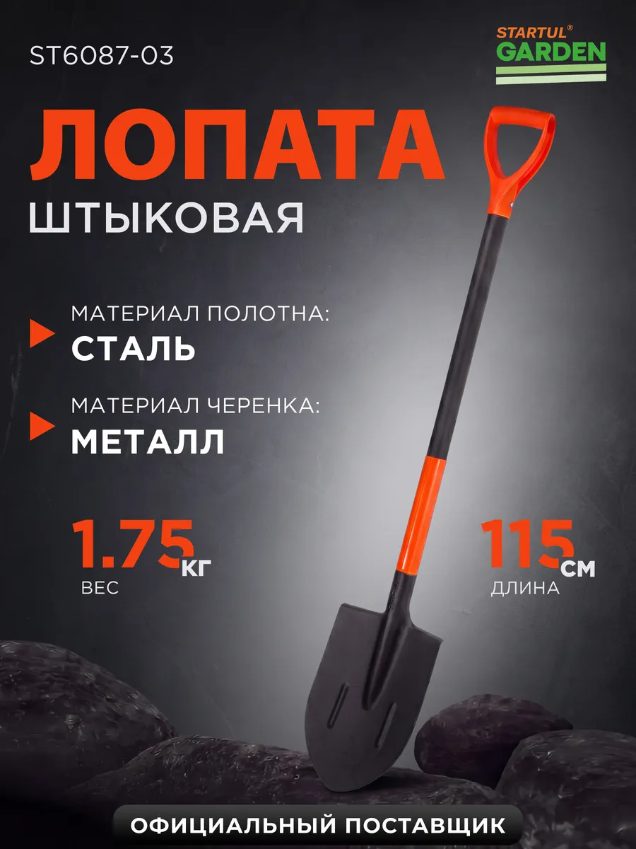 Лопата штыковая садовая с черенком 115 см Garden (ST6087-03)