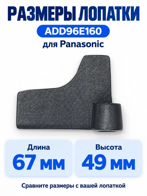 ТехноХелп Лопатка для хлебопечек Panasonic SD-2500WXE, вариант, фото 2