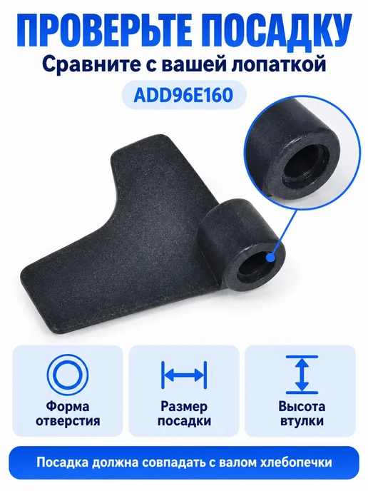 ТехноХелп Лопатка для хлебопечек Panasonic SD-2500WXE, вариант, фото 4