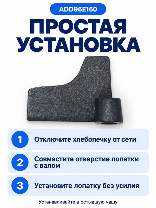 ТехноХелп Лопатка для хлебопечек Panasonic SD-2500WXE, вариант, фото 5