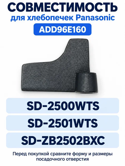 ТехноХелп Лопатка для хлебопечек Panasonic SD-P2001WSH, вариант, фото 3
