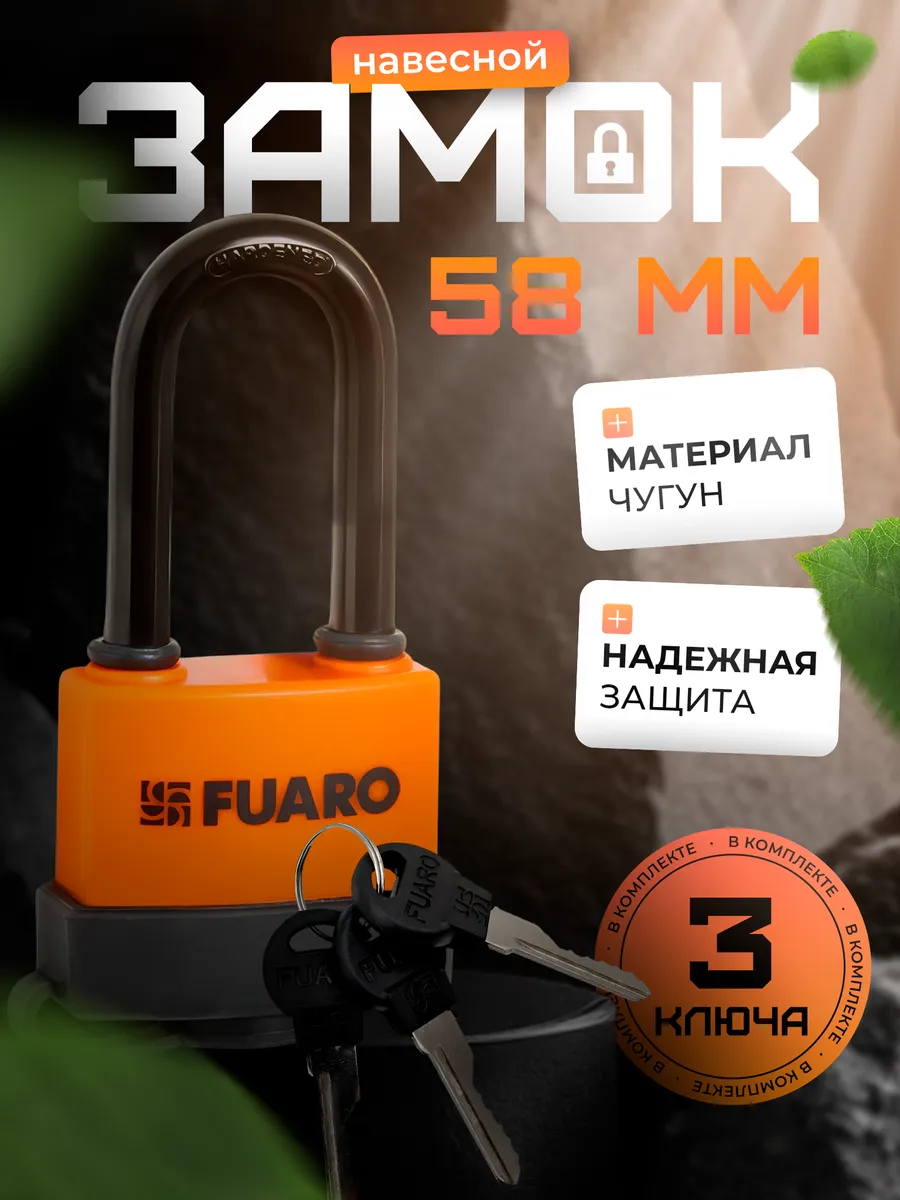 Замок навесной