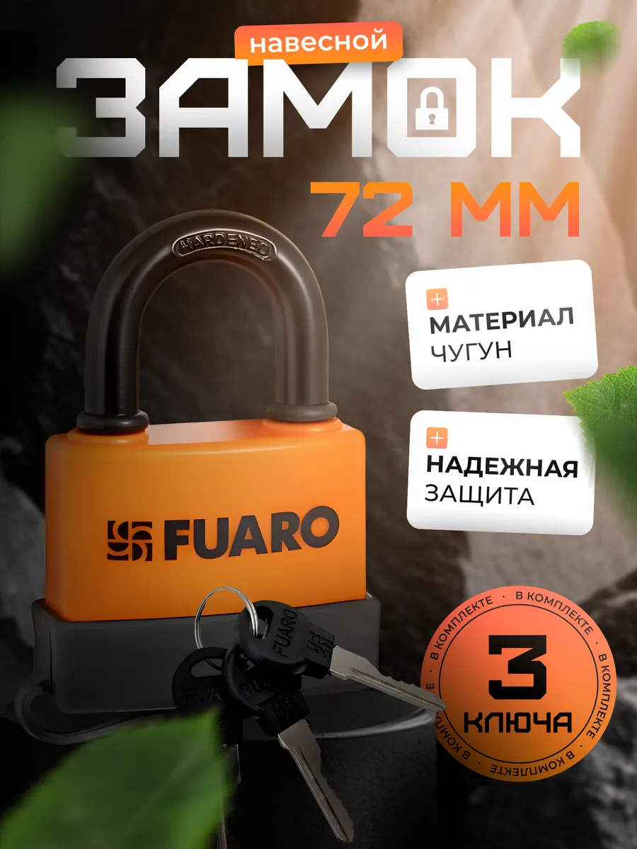 Замок навесной