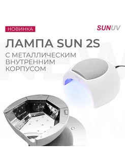 Лампа SUN2s (внутри металл + кварцевые диоды) SUNUV 214556079 купить за 5 917 ₽ в интернет-магазине Wildberries