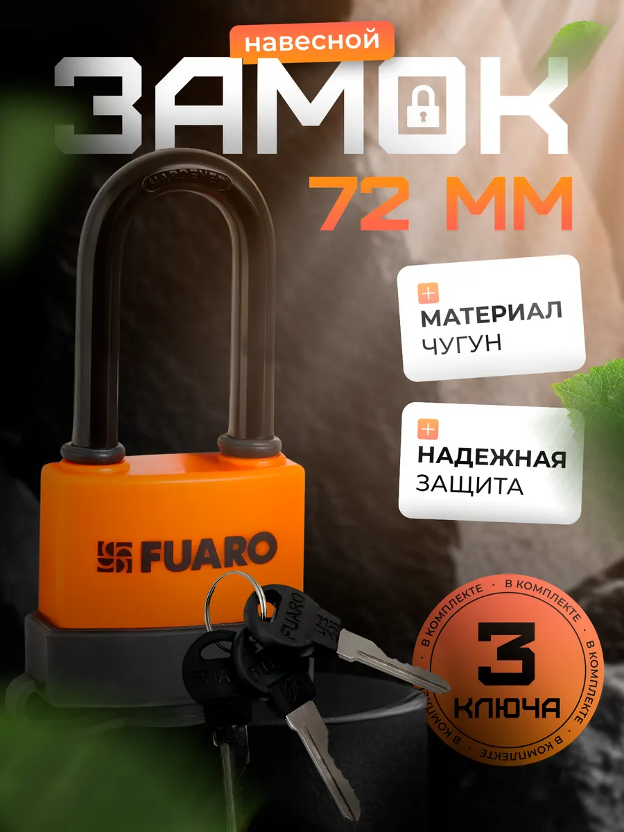 Замок навесной