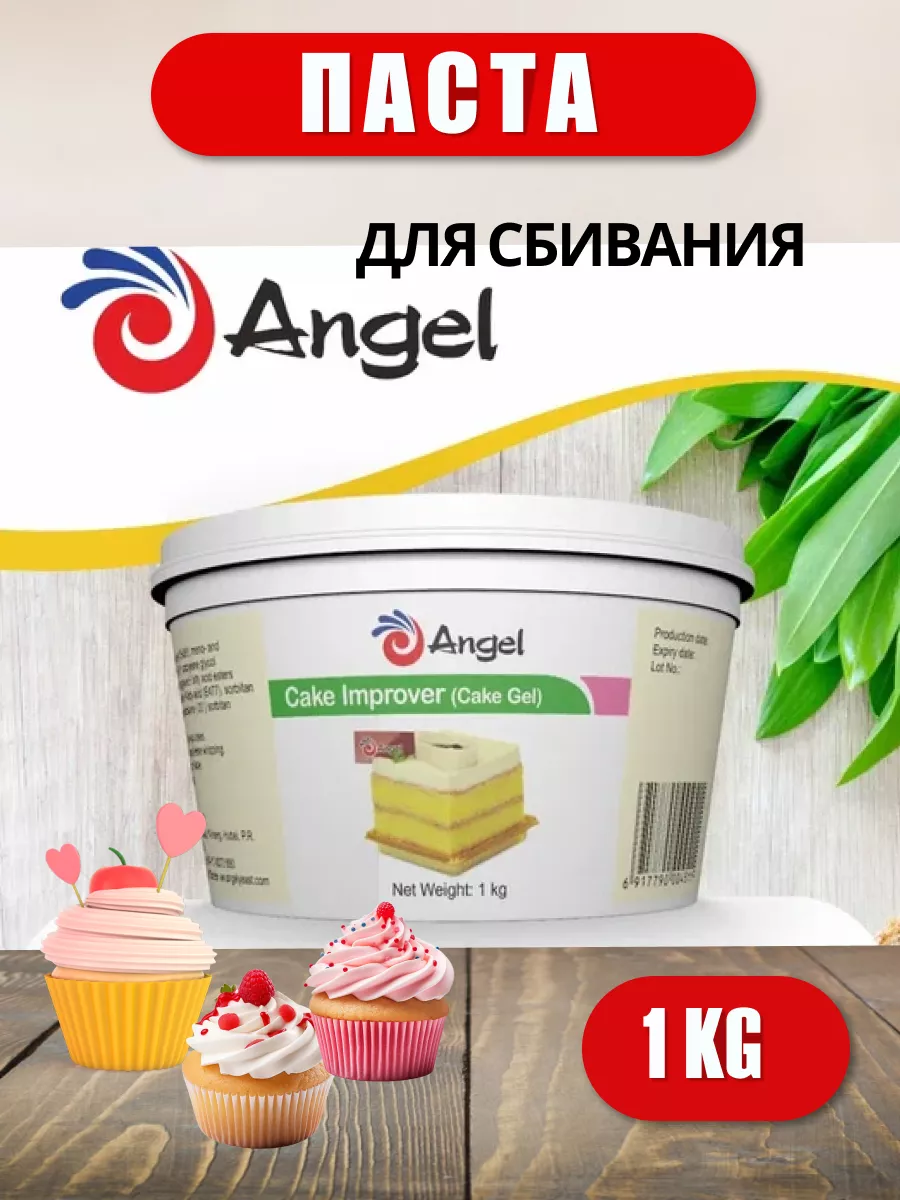 Паста для сбивания кондитерская для кексов, пряников, 1кг Angel Yeast Rus  214557017 купить в интернет-магазине Wildberries