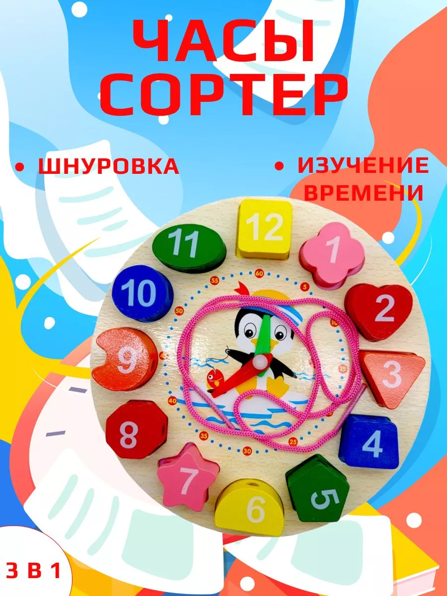 Развивающий игровой сортер часы