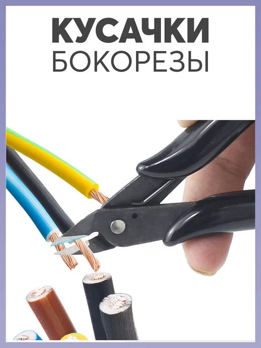 Готовые Решения Кусачки - бокорезы, синий, фото 3
