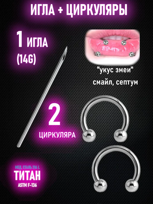 TOP-Piercing Набор для пирсинга септум, вариант