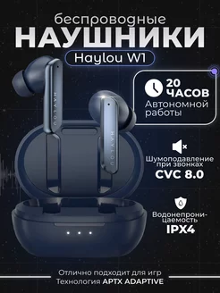 Беспроводные наушники Xiaomi Haylоu W1 Haylou 214558408 купить за 3 054 ₽ в интернет-магазине Wildberries