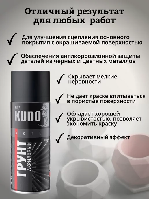 KUDO Грунт универсальный акриловый серый аэрозоль в баллончике, 2 шт, фото 3