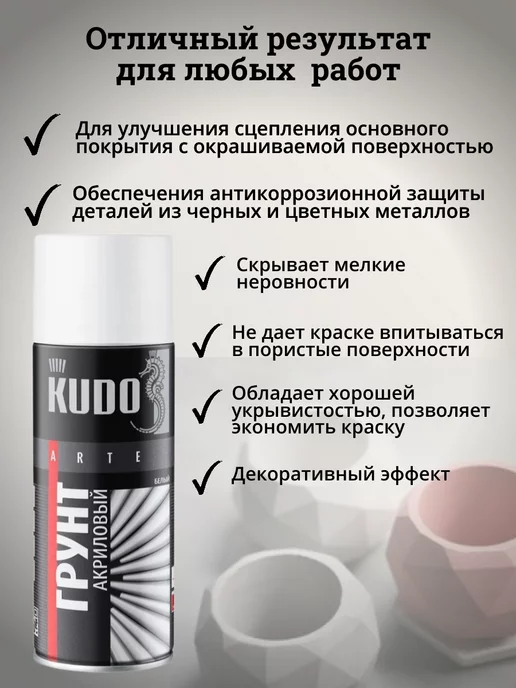 KUDO Грунт универсальный акриловый серый аэрозоль в баллончике, 2 шт, белый, фото 3