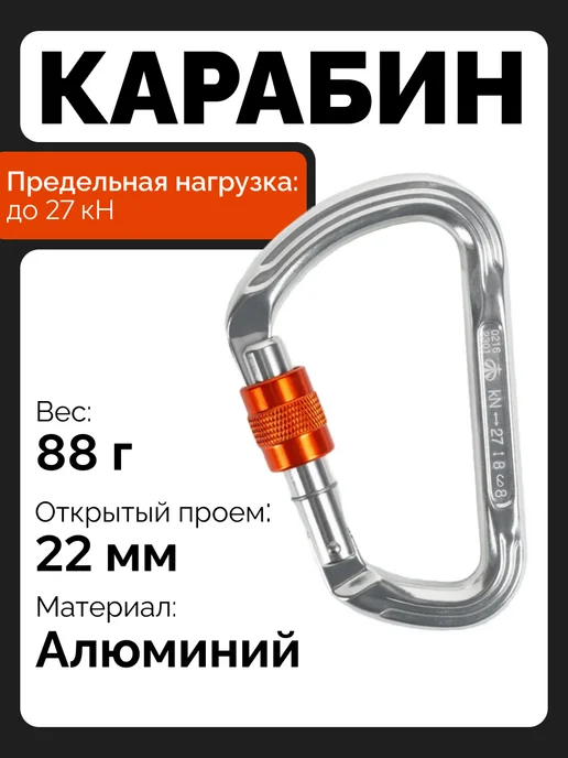 Вертикаль Карабин алюминиевый с муфтой для альпинизма, серый