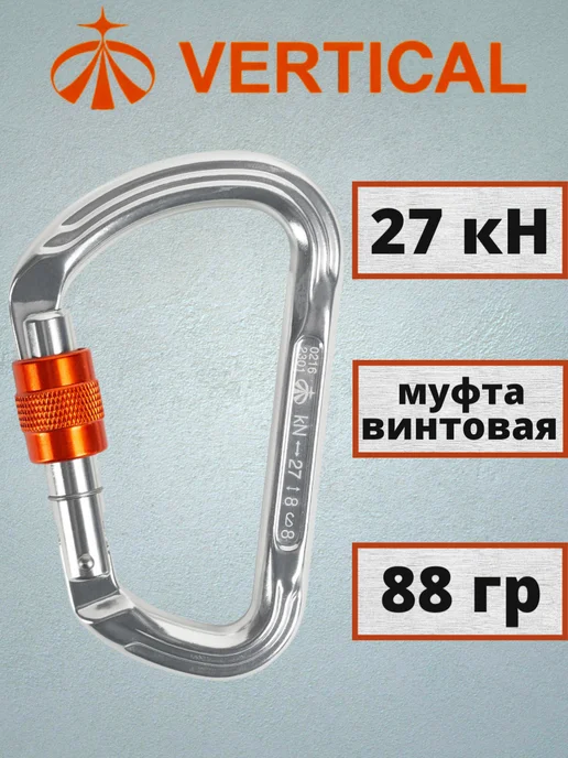 Вертикаль Карабин алюминиевый с муфтой для альпинизма, серый, фото 2