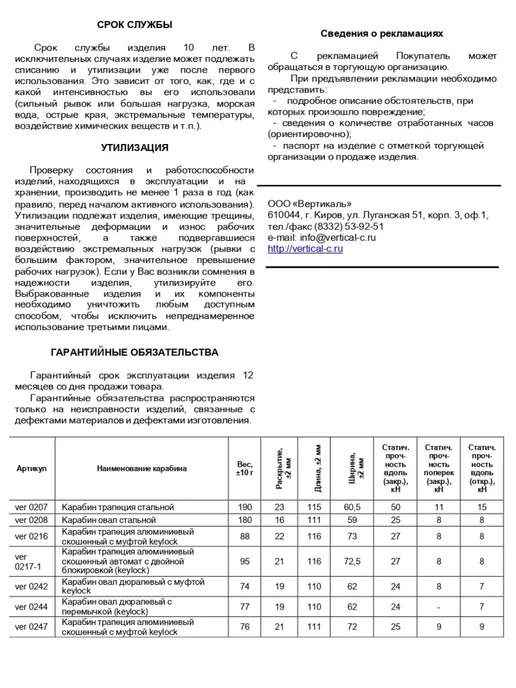 Вертикаль Карабин алюминиевый с муфтой для альпинизма, серый, фото 8