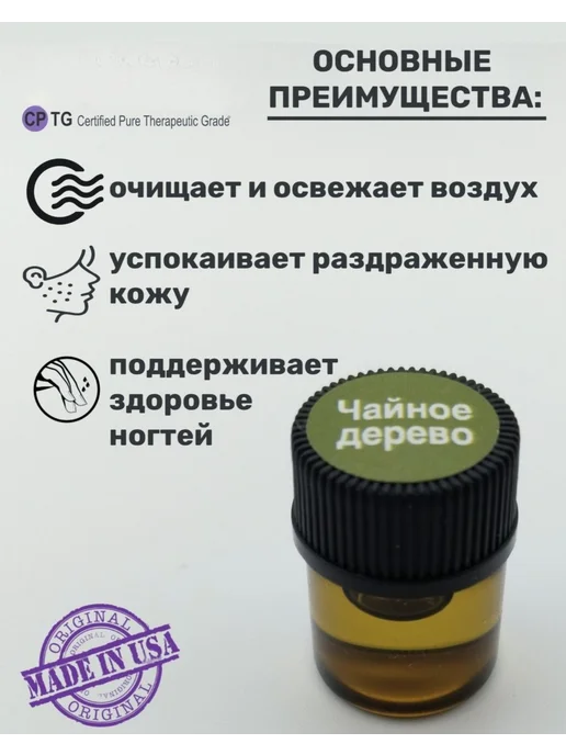 Эфирное масло Чайное дерево мини-роллер, 1,5 мл, 1,5 мл, фото 2