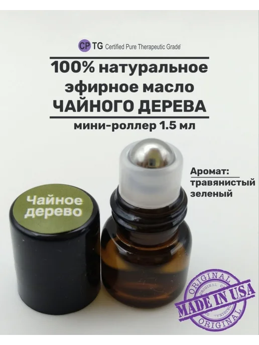 Эфирное масло Чайное дерево мини-роллер, 1,5 мл, 1,5 мл