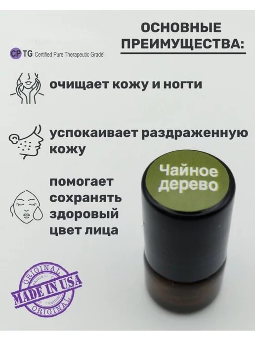 Эфирное масло Чайное дерево мини-роллер, 1,5 мл, 1,5 мл, фото 2