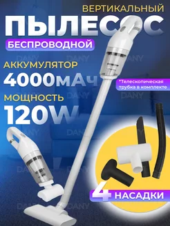 Пылесос вертикальный беспроводной ДаниМарк 214564593 купить за 1 108 ₽ в интернет-магазине Wildberries