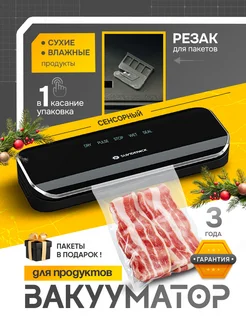 Вакуумный упаковщик вакууматор для продуктов сенсорный SuvidePack 214567966 купить за 2 302 ₽ в интернет-магазине Wildberries