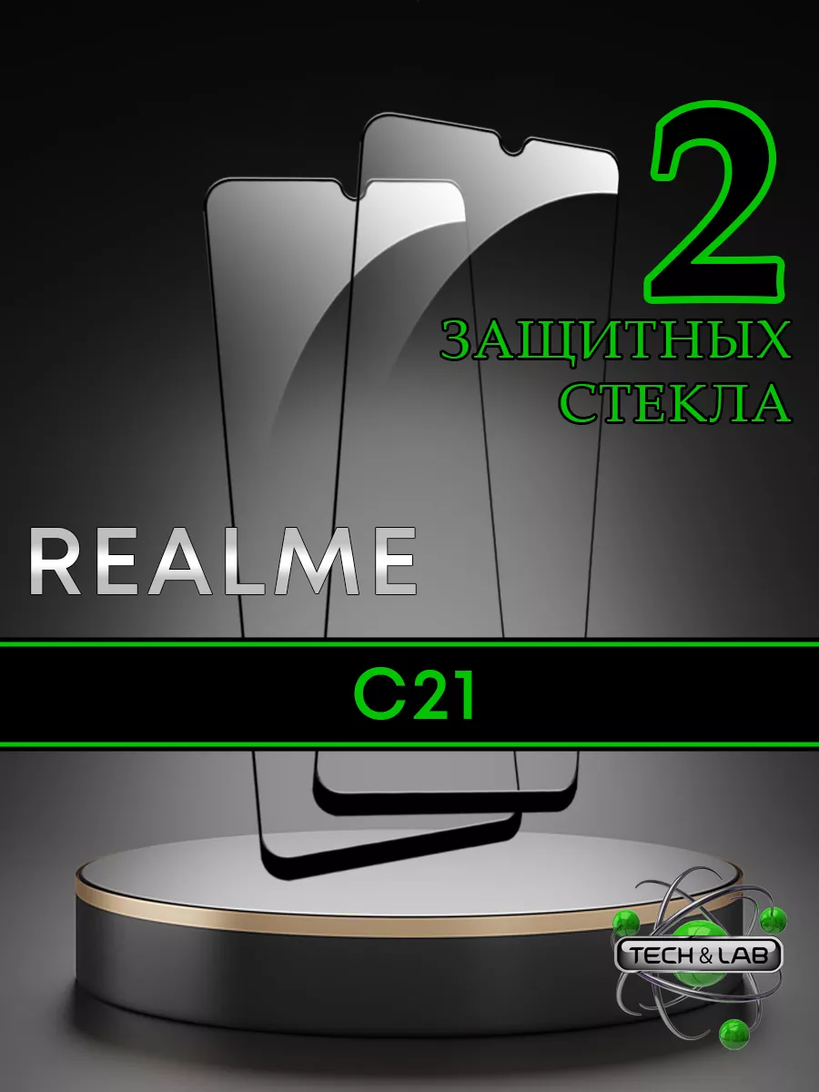Защитное стекло на Realme C21