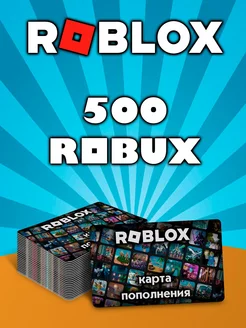 Карта пополнения - 500 Robux Roblox 214570152 купить за 438 ₽ в интернет-магазине Wildberries