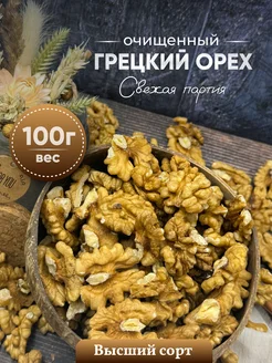 Грецкий орех очищенный полезные без обжарки 1000гр Izabella 214570261 купить за 785 ₽ в интернет-магазине Wildberries