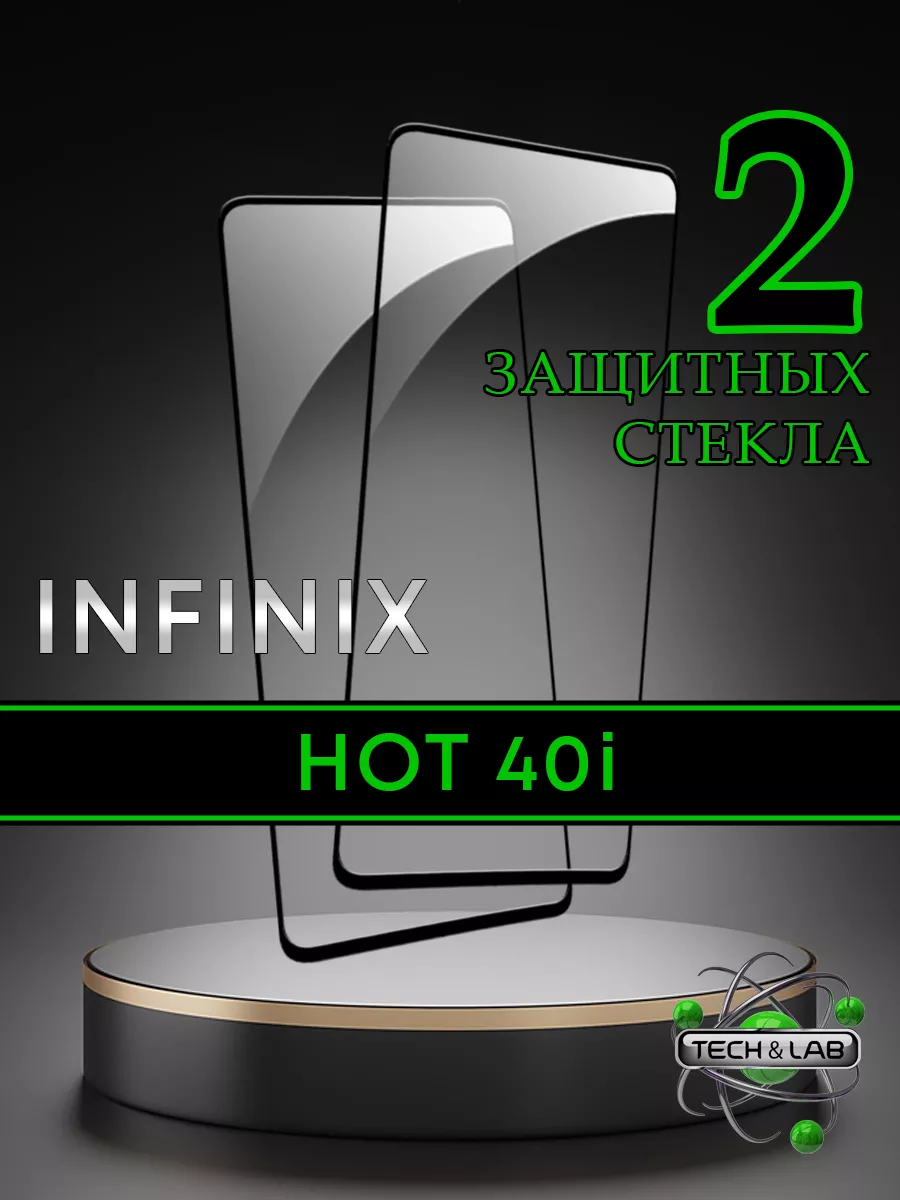 Защитное стекло на Infinix Hot 40i Infinix 214571668 купить за 149 ₽ в интернет-магазине Wildberries