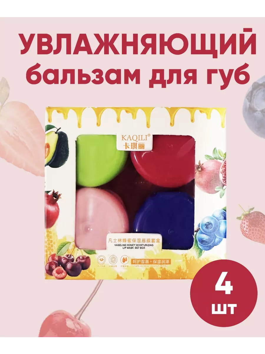 Бальза для губ