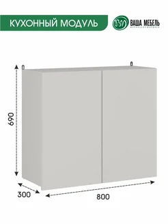 Кухонный гарнитур шкаф навесной с полкой 80 см Ваша Мебель 214574898 купить за 3 627 ₽ в интернет-магазине Wildberries