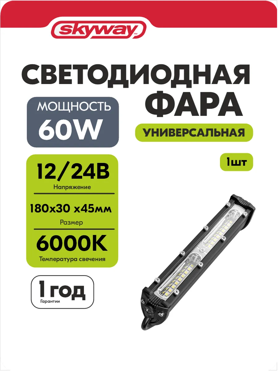 Фара светодиодная (балка автомобильная) 12в 24v 180*30*45 мм
