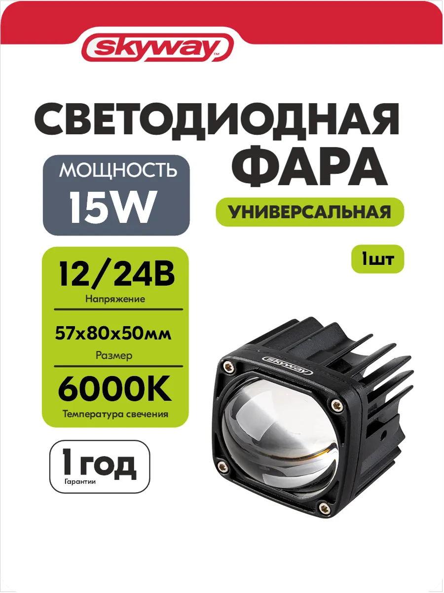Противотуманная Фара 57*57*50мм 12в 24v 15W
