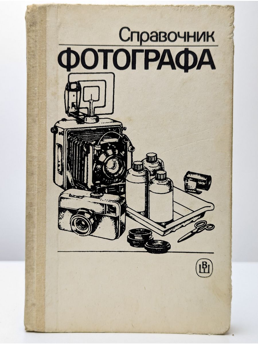 Читать книгу фотограф ссср том 4