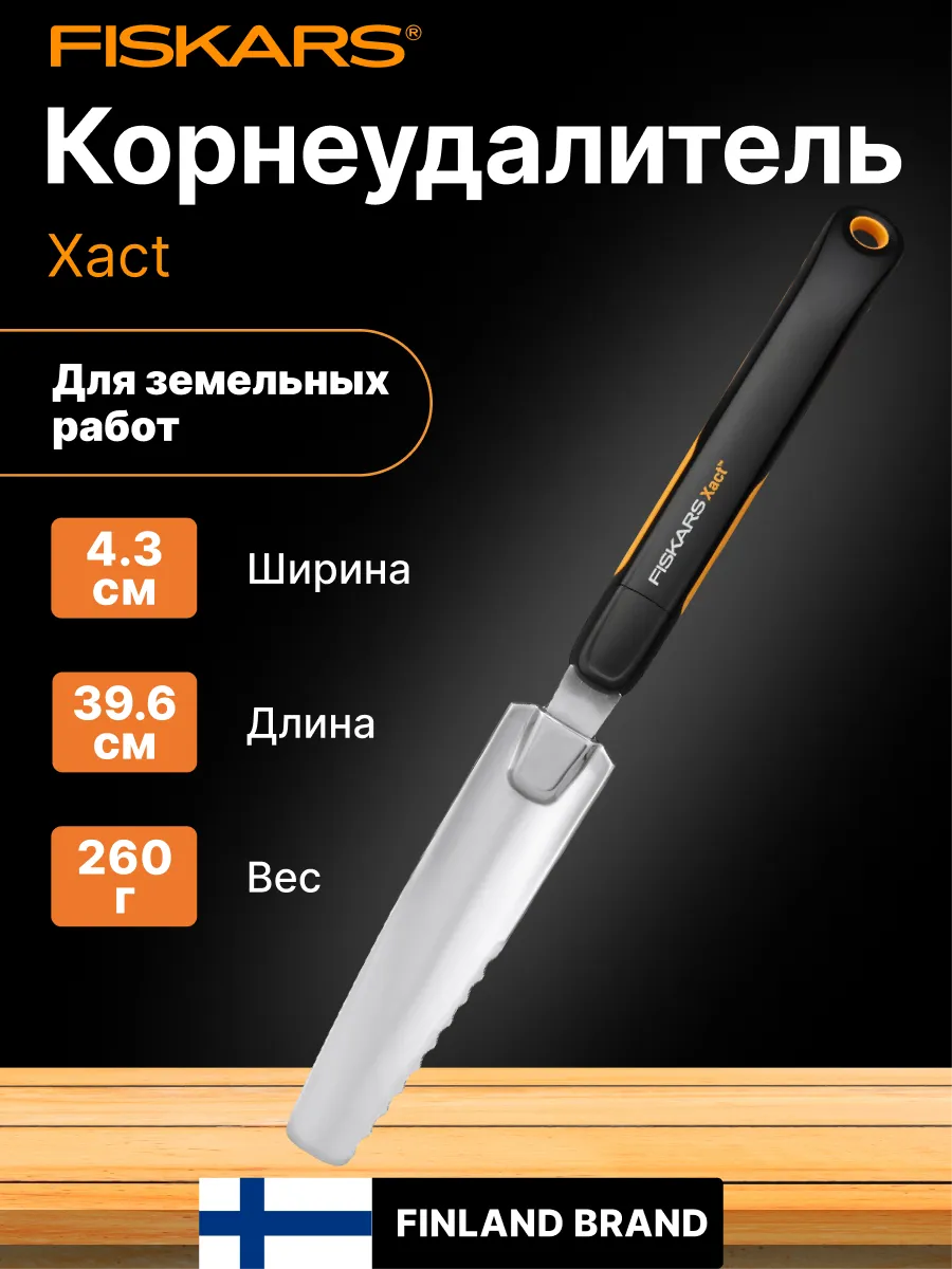 Корнеудалитель сорняков...