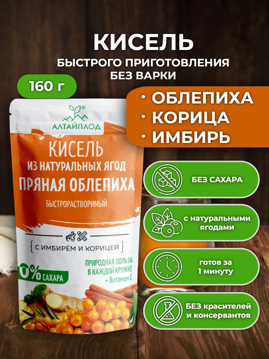 Кисель облепиха с имбирем и корицей иммуноукрепляющий