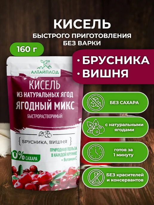 АРСАНИЯ Кисель быстрорастворимый с брусникой и вишней без сахара, вариант