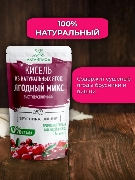 АРСАНИЯ Кисель быстрорастворимый с брусникой и вишней без сахара, вариант, фото 8