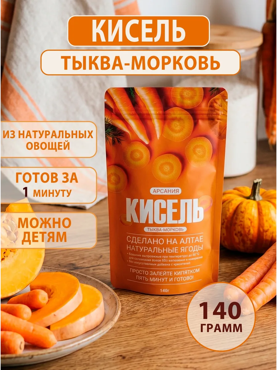 Кисель желудочный Тыквенно-морковный в пакетике