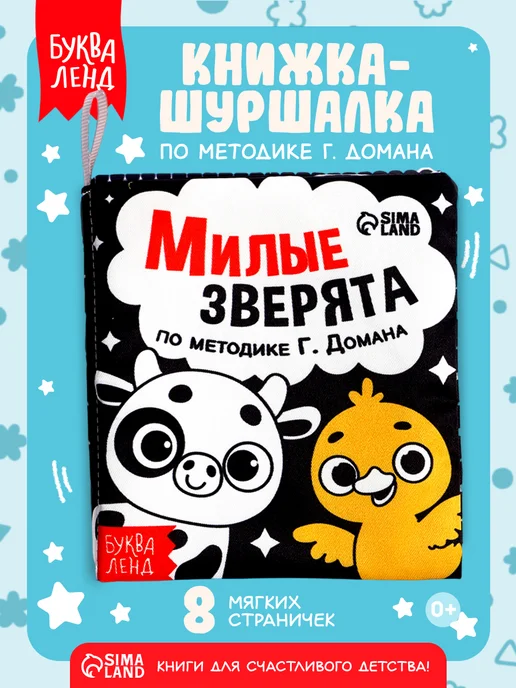 Буква-Ленд Книжка шуршалка для малышей, вариант