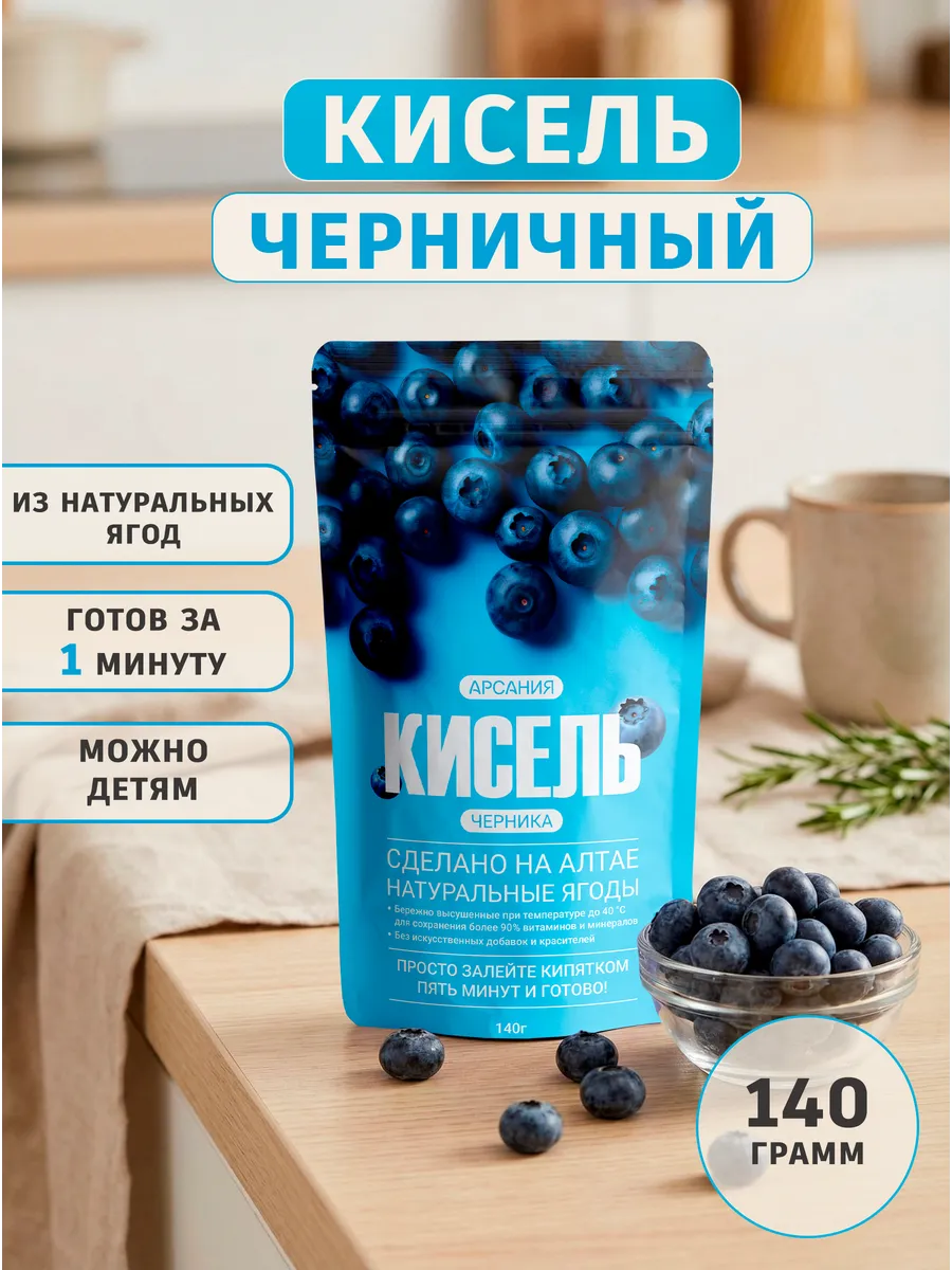 Кисель Черничный для глаз быстрорастворимый в пакетике