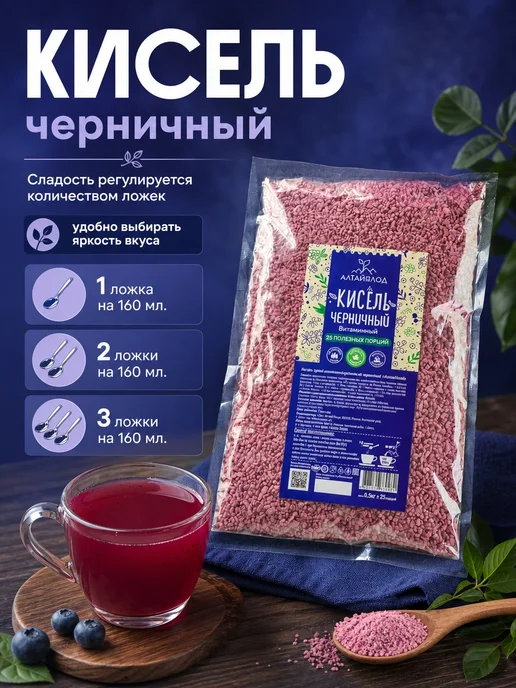 АРСАНИЯ Кисель Черничный для глаз быстрорастворимый 500г, 500 г, фото 4