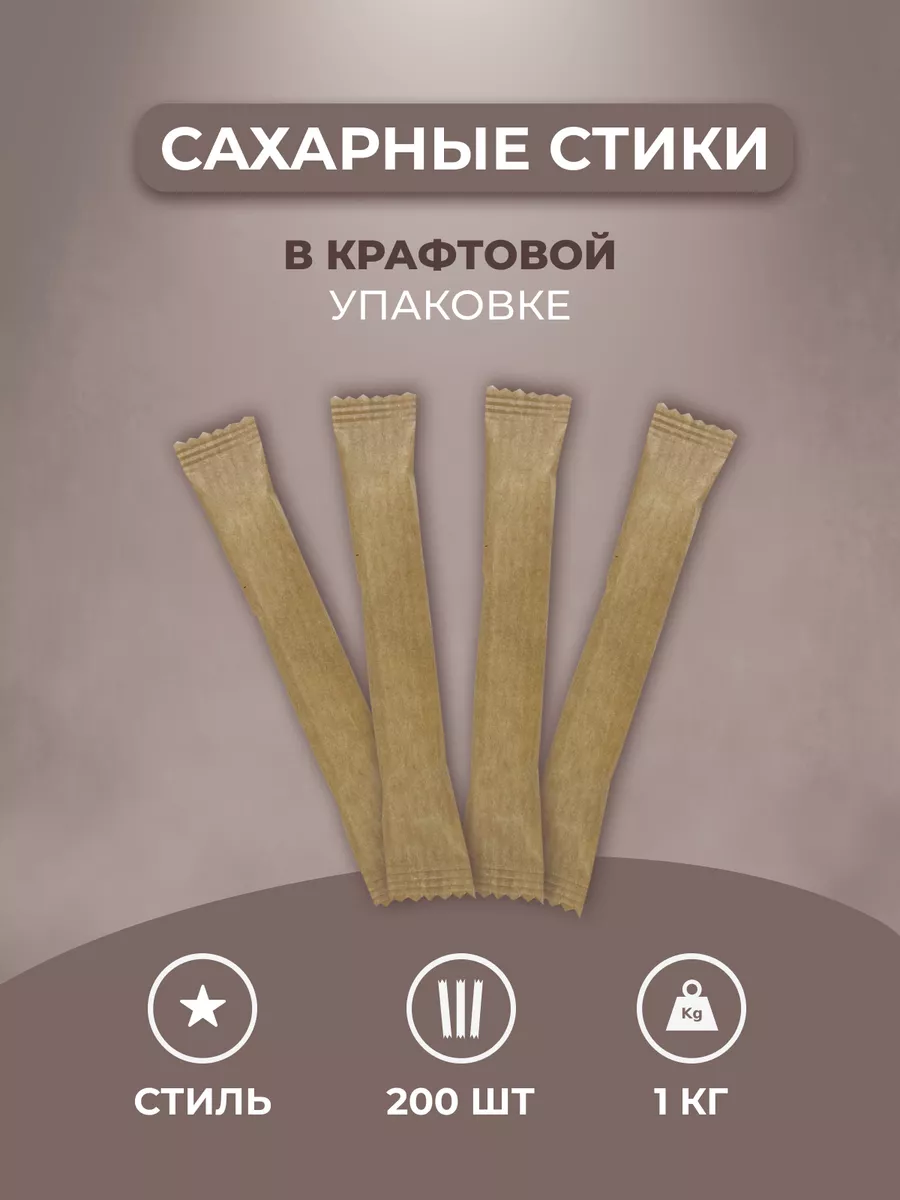 Сахар в стиках 200шт, 1кг