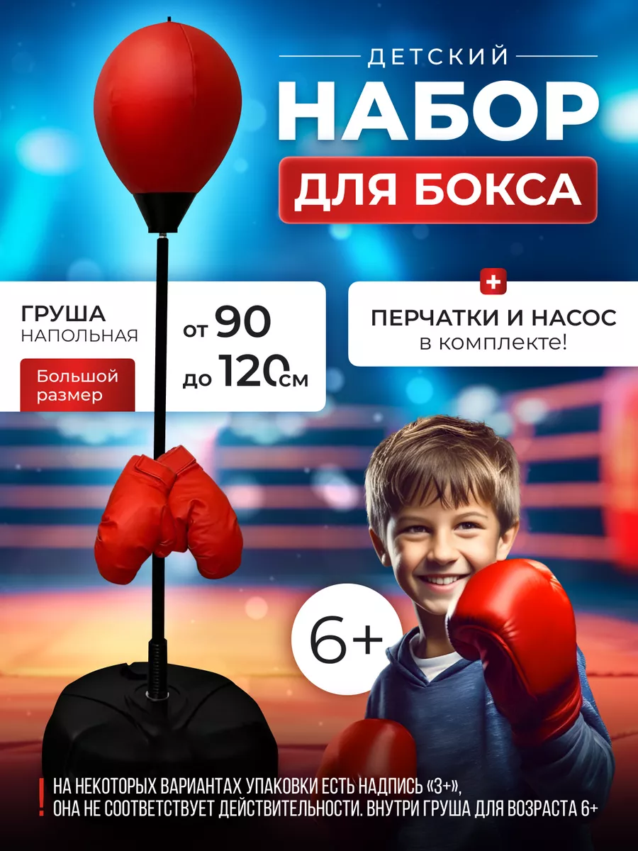 Груша боксерская детская...