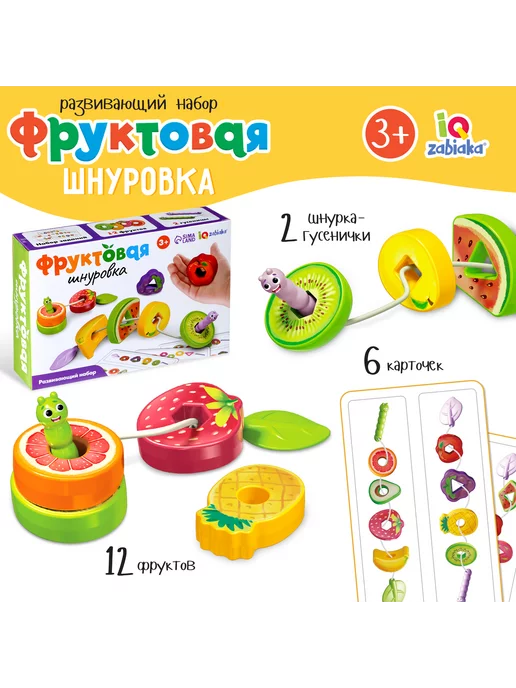 ZABIAKA Развивающая игра "Фруктовая шнуровка" по методике Монтессори, вариант, фото 2