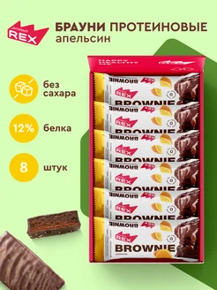 Протеиновое печенье Брауни без сахара апельсин 8 штук ProteinRex 214590446 купить за 793 ₽ в интернет-магазине Wildberries