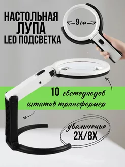 Лупа лампа настольная с LED подсветкой СамУниверсам 214592316 купить за 613 ₽ в интернет-магазине Wildberries