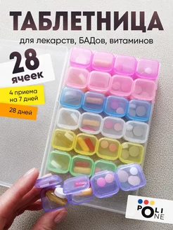 Таблетница на неделю день для таблеток Polimero 214592444 купить за 193 ₽ в интернет-магазине Wildberries